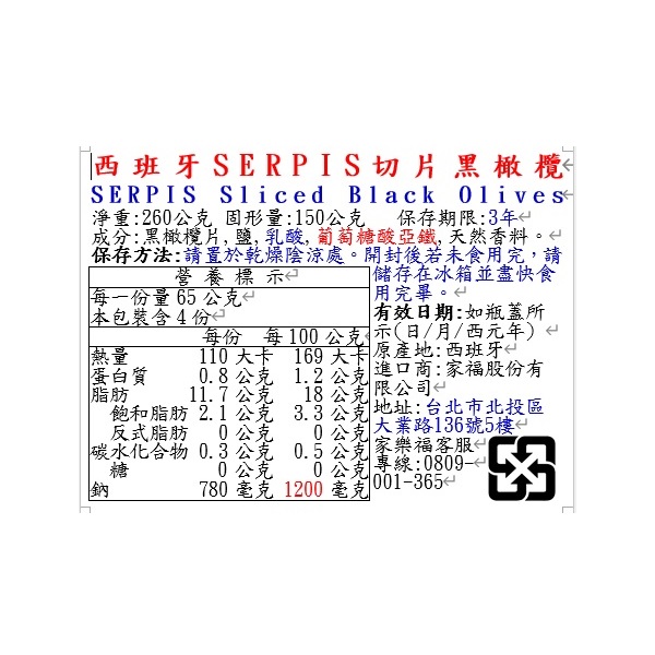 SERPIS sliced black olive , , large