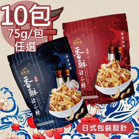 【尚野家】香酥甜不辣椒香麻辣10包(75g/包)(免運費), , large