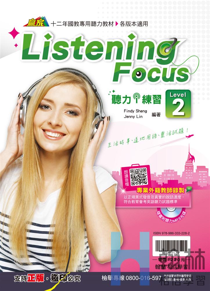 <學霸書城>翰林聽力練習2, , large