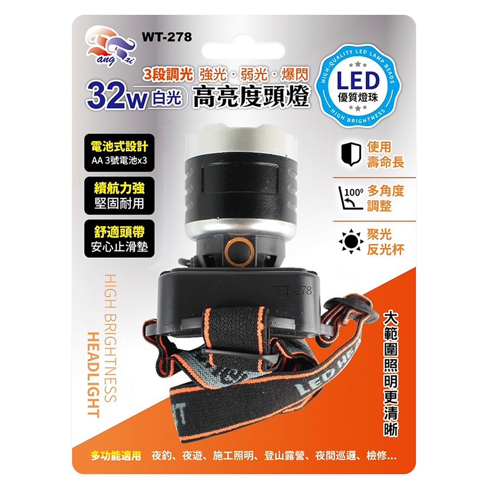 WT-278 東泰 高亮度頭燈 32W白光LED・3段調光・電池式・戶外照明首選, , large