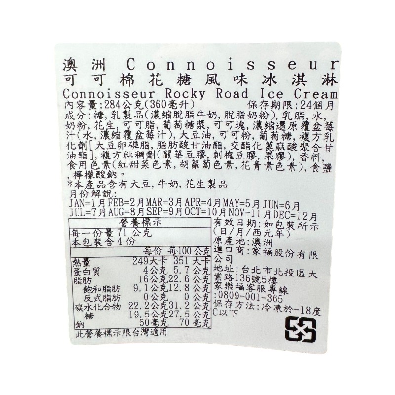 澳洲Connoisseur可可棉花糖風味冰淇淋, , large