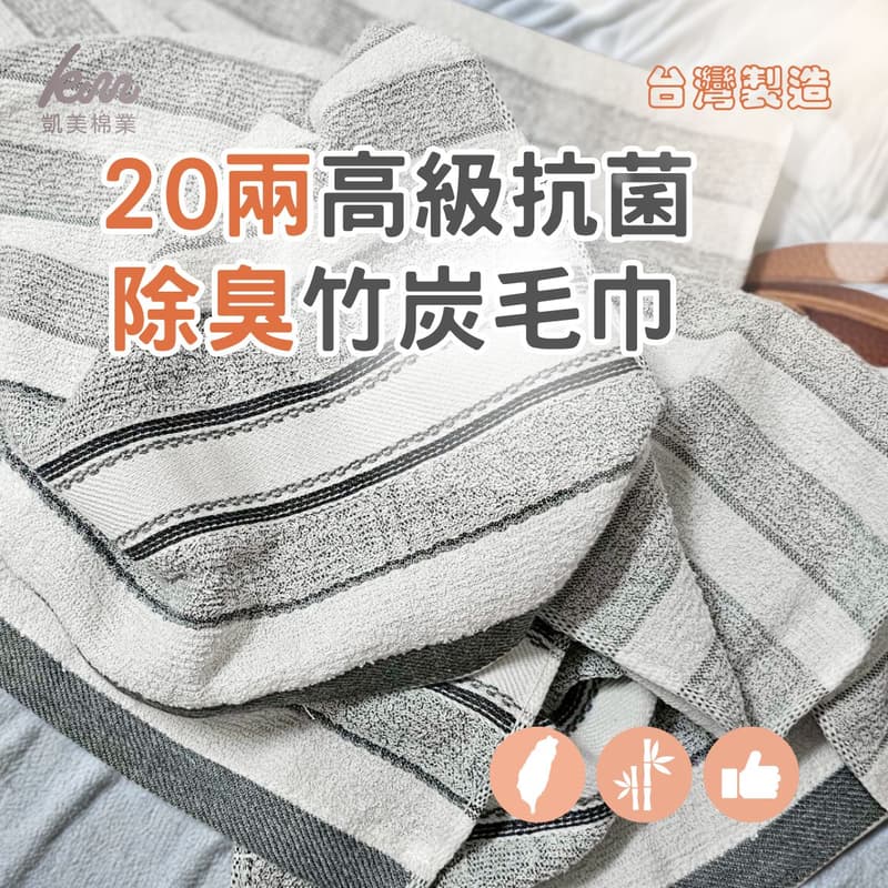 [Kaimei Cotton] 12-pack MIT Taiwan-made antibacterial and deodorizing 20-liang soft pure cotton bamboo charcoal towel, , large