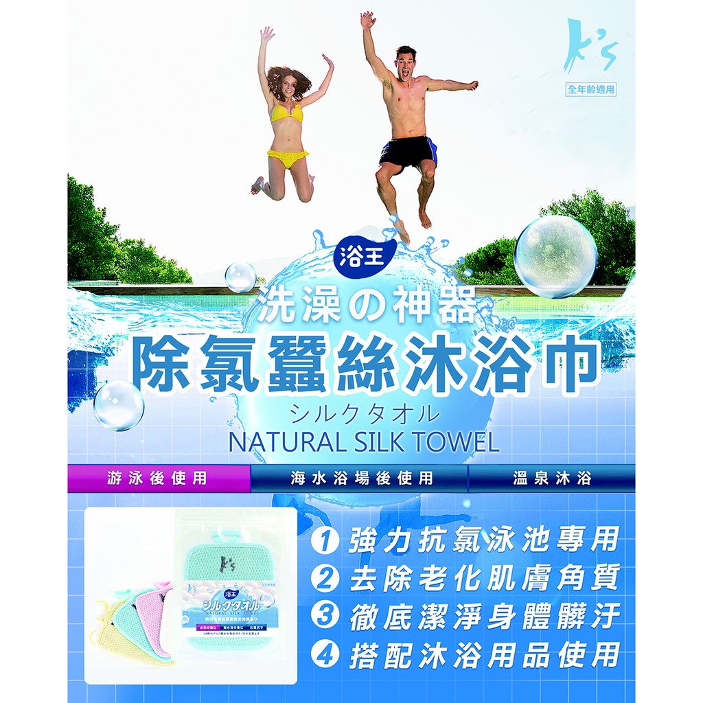【K's凱恩絲】浴王除氯專利蠶絲沐浴巾, , large