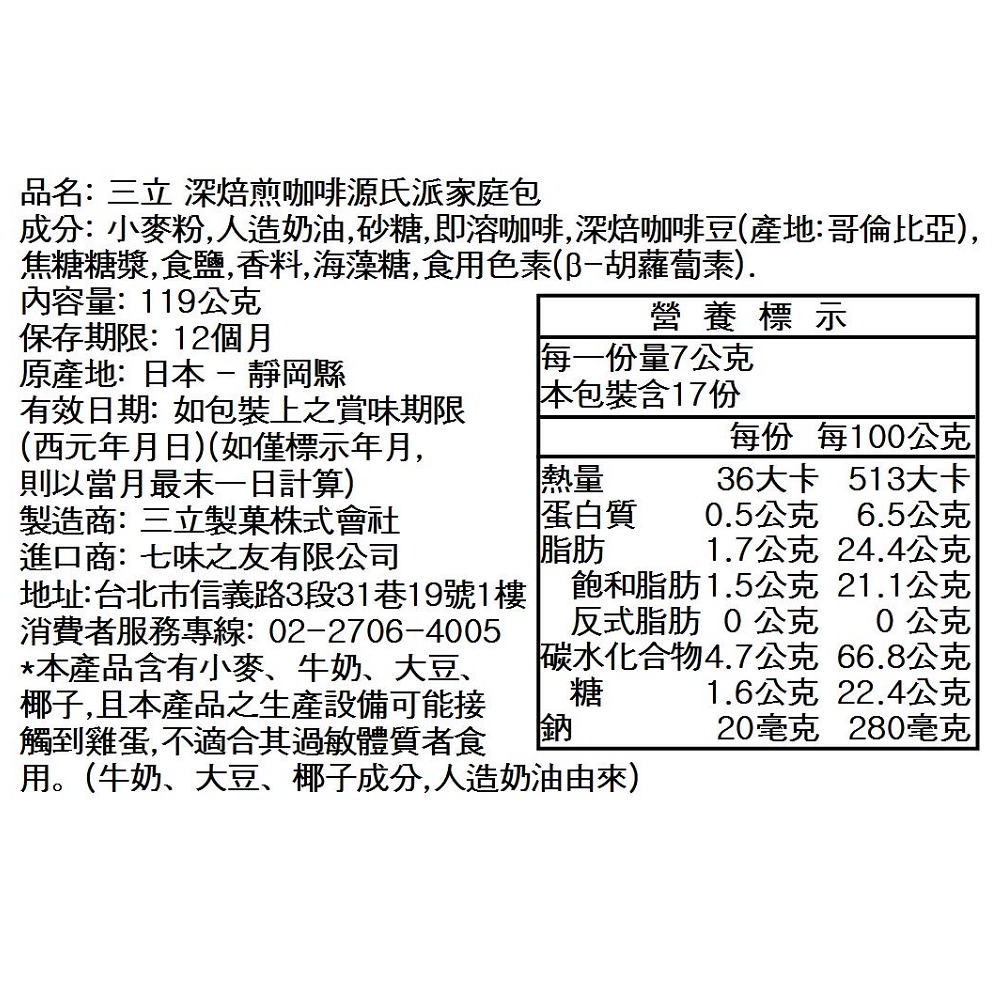 SANRITZU COFFEE FLAVOR PEI, , large