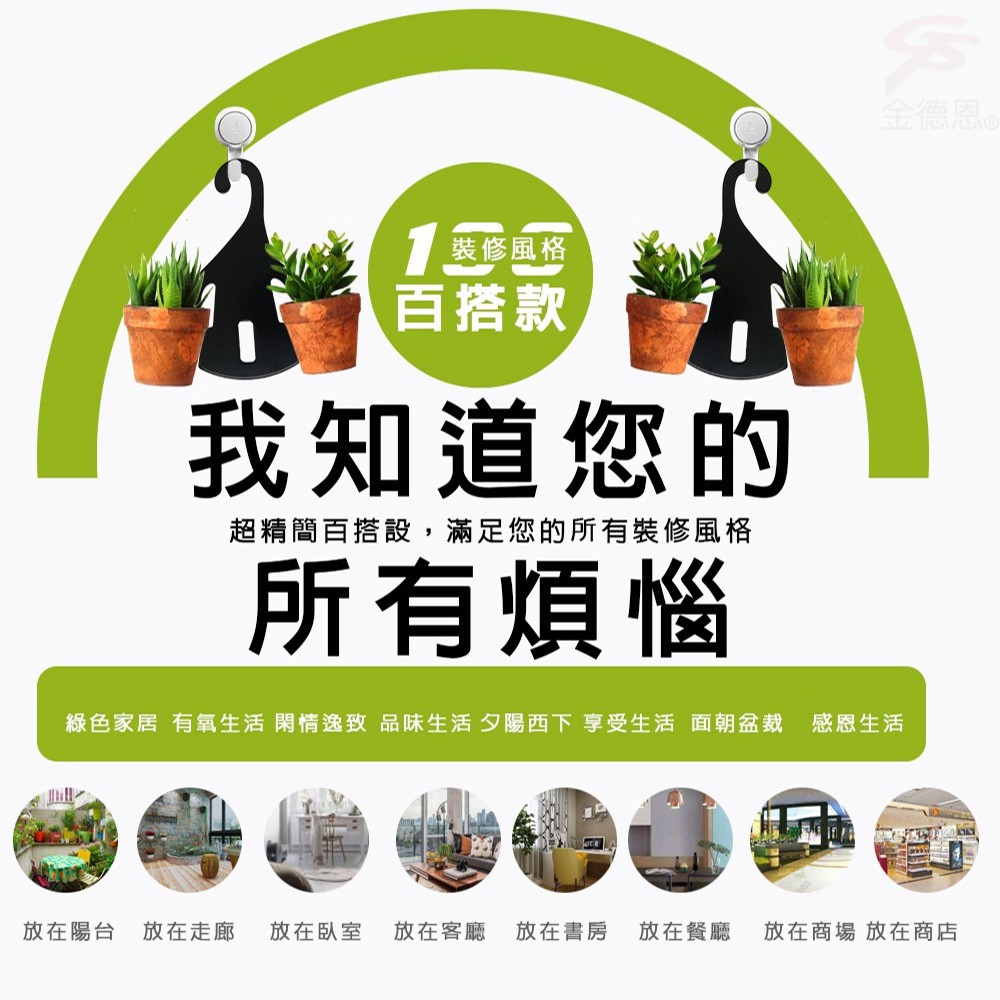 GS MALL 台灣製造 一組4入 園藝盆栽掛勾 花盆勾 盆栽掛勾 盆栽勾 掛勾 園藝掛勾 園藝勾 花盆架, , large