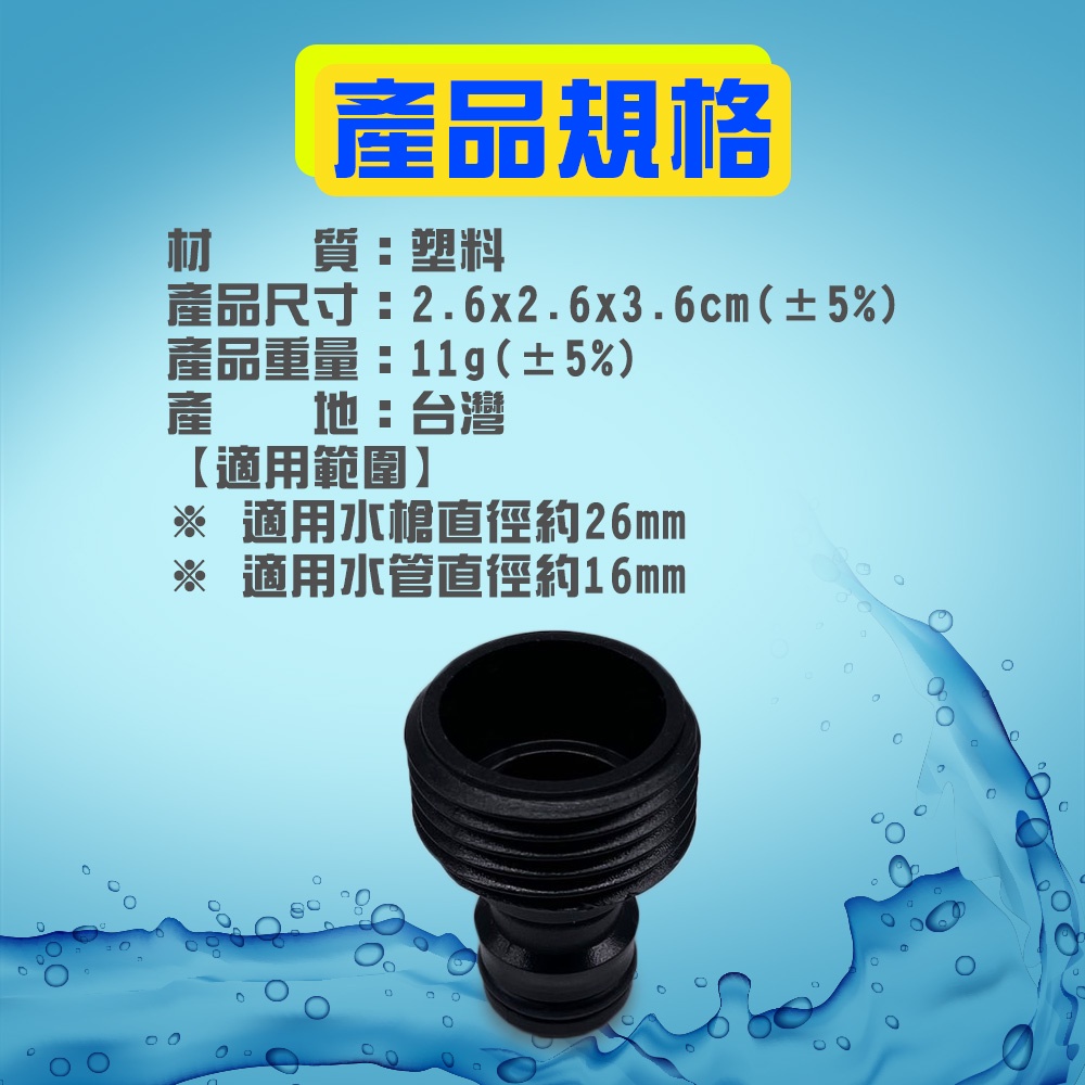 金德恩 GS MALL 台灣製造 一入 水槍水管外牙奶嘴 轉接頭 DIY 水槍接頭 水龍頭 園藝 洗車 澆花 灑水 奶嘴 公牙, , large