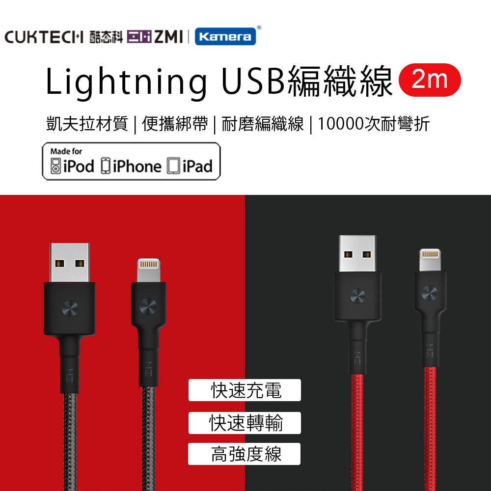 ZMI  Lightning 編織數據線 2M (AL881)  原廠授權公司貨, , large