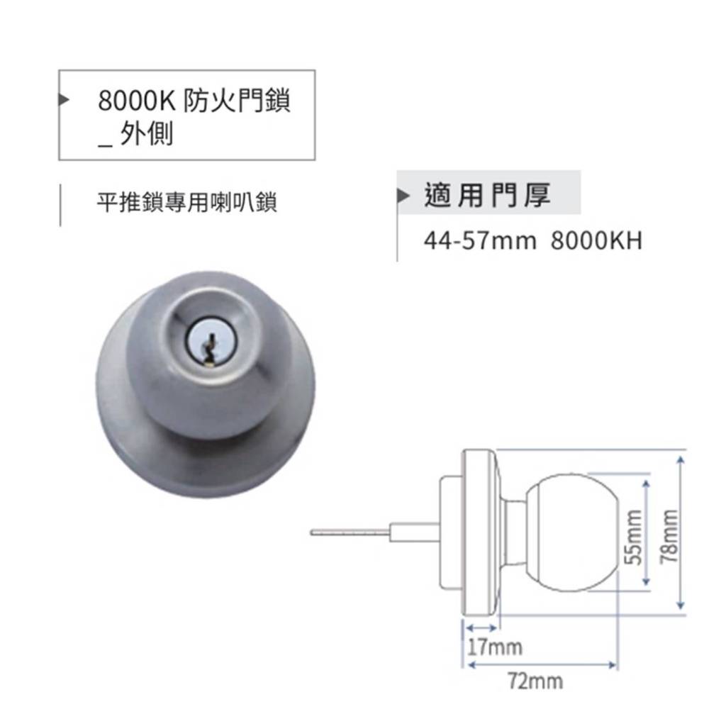 加安牌 防火門外側把手 加安平推鎖專用 8000KH 喇叭鎖 8000LH 水平鎖 防火門鎖 44-57mm, , large