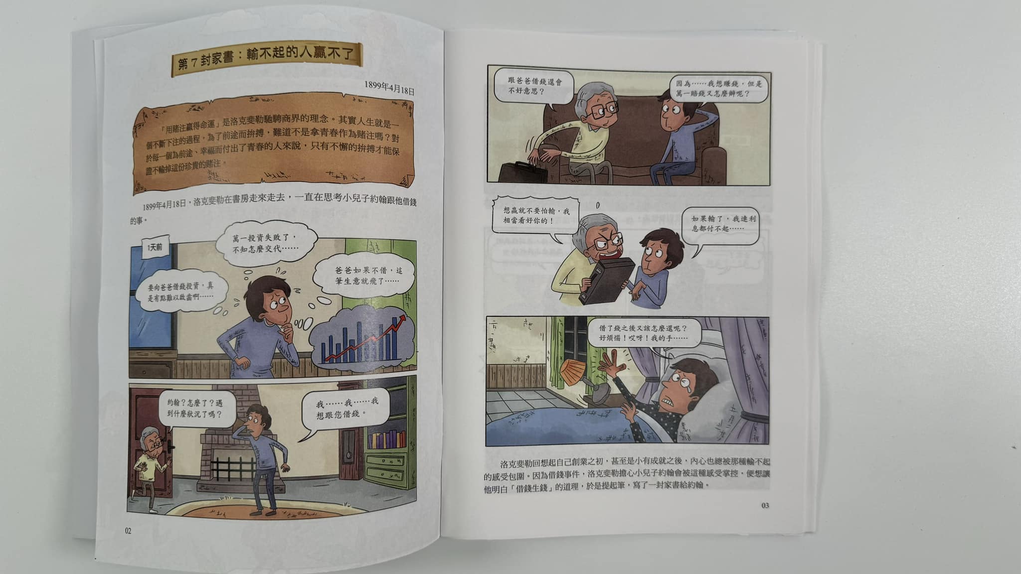 《南門書局》【繁體中文版】漫畫洛克斐勒 6本, , large