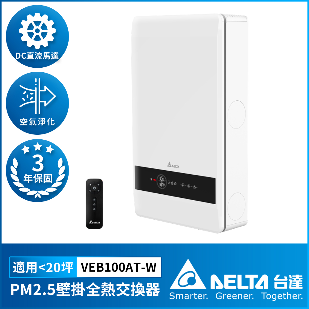 [Delta Electronics] PM2.5 wall-mounted full heat exchanger, ultra-thin body design, adjusts indoor temperature and humidity, suitable for 20 square meters, including filter (VEB100AT-W), , large