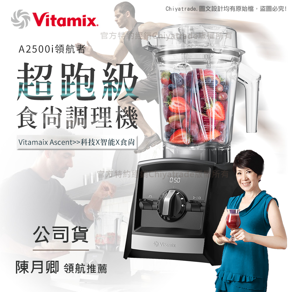 【美國Vitamix】Ascent領航者全食物調理機 渦流科技 智能x果汁機 食尚綠拿鐵 A2500i(好禮任選), , large