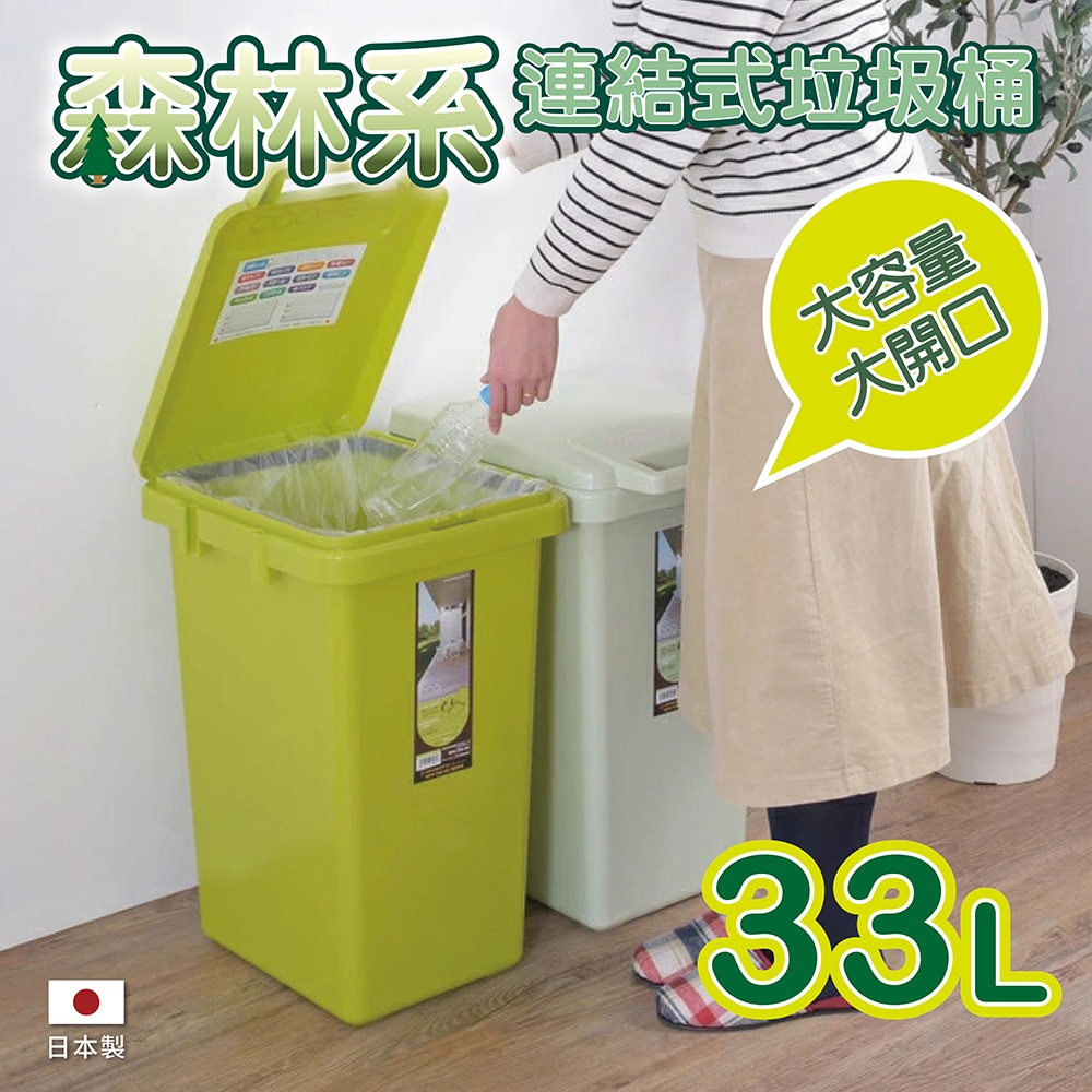 【this-this】日本RISU｜森林系 連結式環保垃圾桶 33L, , large