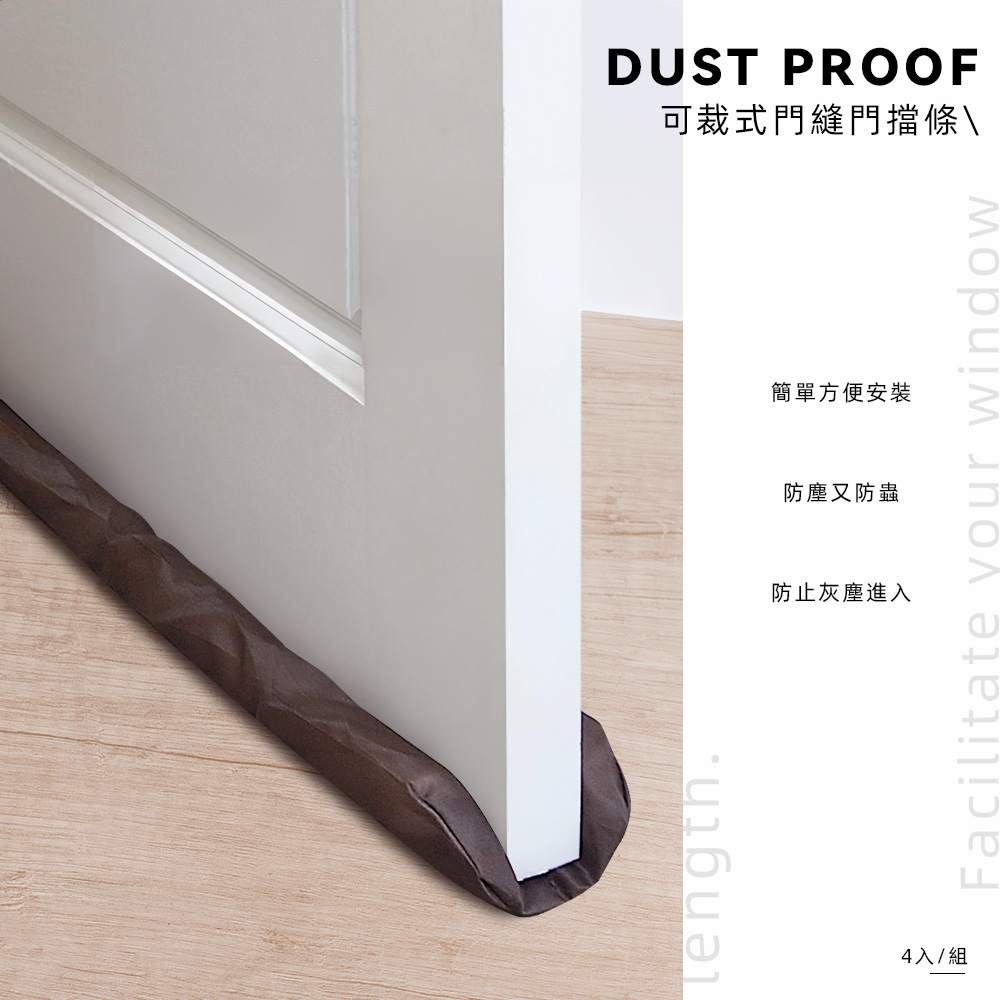 【上手家居】可裁式門縫條-咖啡色(門縫密封條/隔音條/門底密封條/門窗密封條/門縫隔音條/擋門縫/門擋條), , large