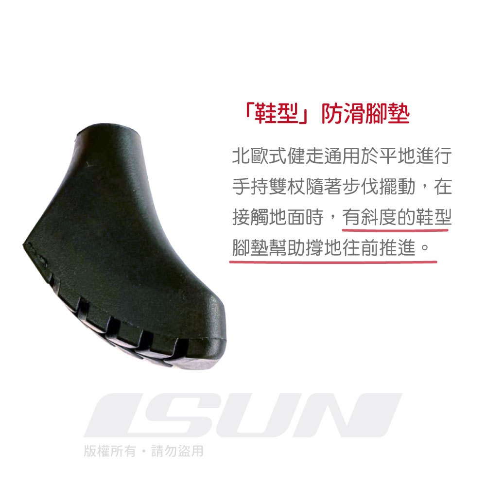【ISUN】宜山北歐健走杖-鞋型腳墊(加大款2入組)｜宜山原廠專用 防滑防震, , large