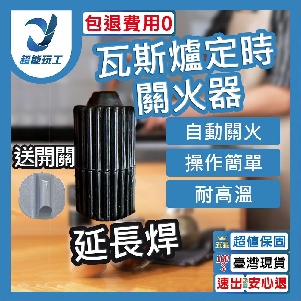 Gas furnace timer - extended welding, , large