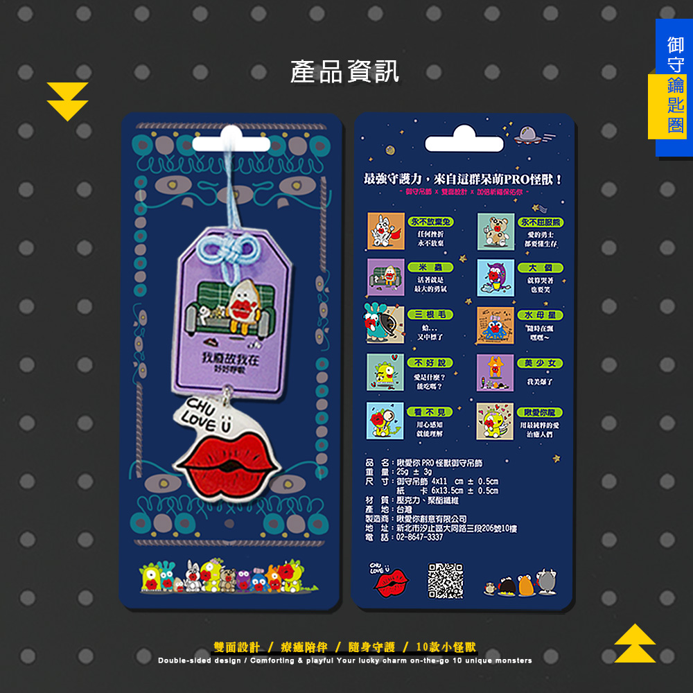 【啾愛你】PRO怪獸御守吊飾-永不屈服熊, , large