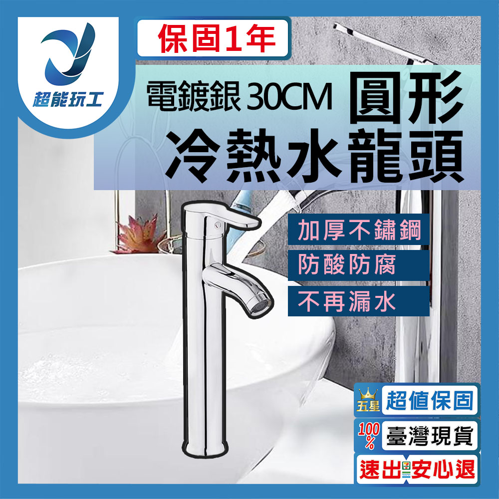 G-shaped heightened hot and cold water faucet (electroplated silver) 30CM high - comes with 2 x 60cm high-pressure hoses