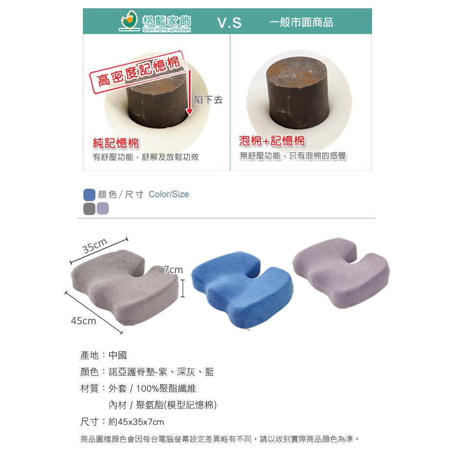 【格藍傢飾】驅蚊防蟎毛巾布舒壓護脊椎墊 記憶綿 記憶枕 坐墊 座墊 尾椎坐墊 臀部坐墊 舒壓記憶棉坐墊 記憶坐墊, , large