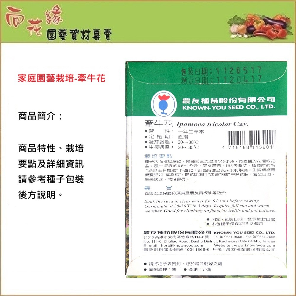 【向花緣】農友 牽牛花 - 花卉種子, , large