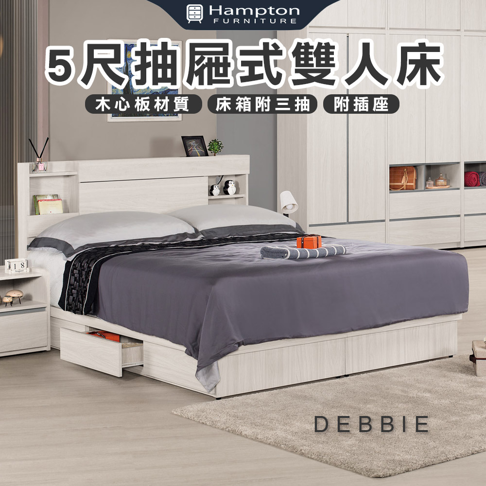 【Hampton 漢汀堡】朵安5尺抽屜式雙人床, , large