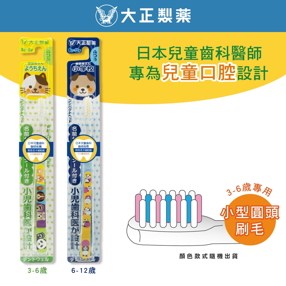 【千康購物網】大正製藥 兒童專用牙刷 1入 (3-6歲) 日本製, , large