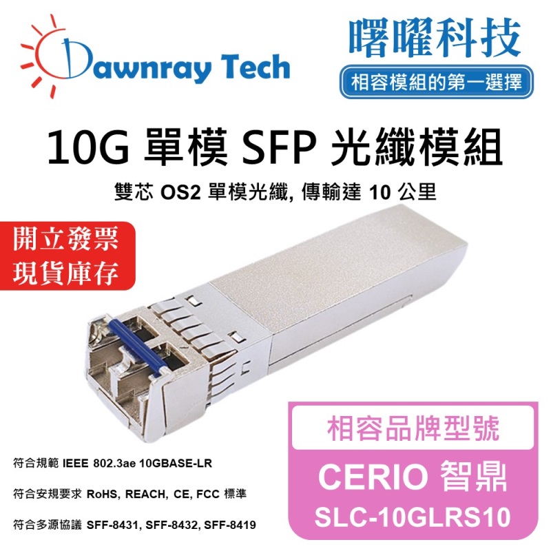 【Dawnray】CERIO SLC-10GLRS10 Compatible Fiber Module Transceiver Module SFP Module mini-GBIC 10G Single Mode Duplex LC 10km Hot-Pluggable 1310nm 3.3V Single Voltage DDM/DOM, , large