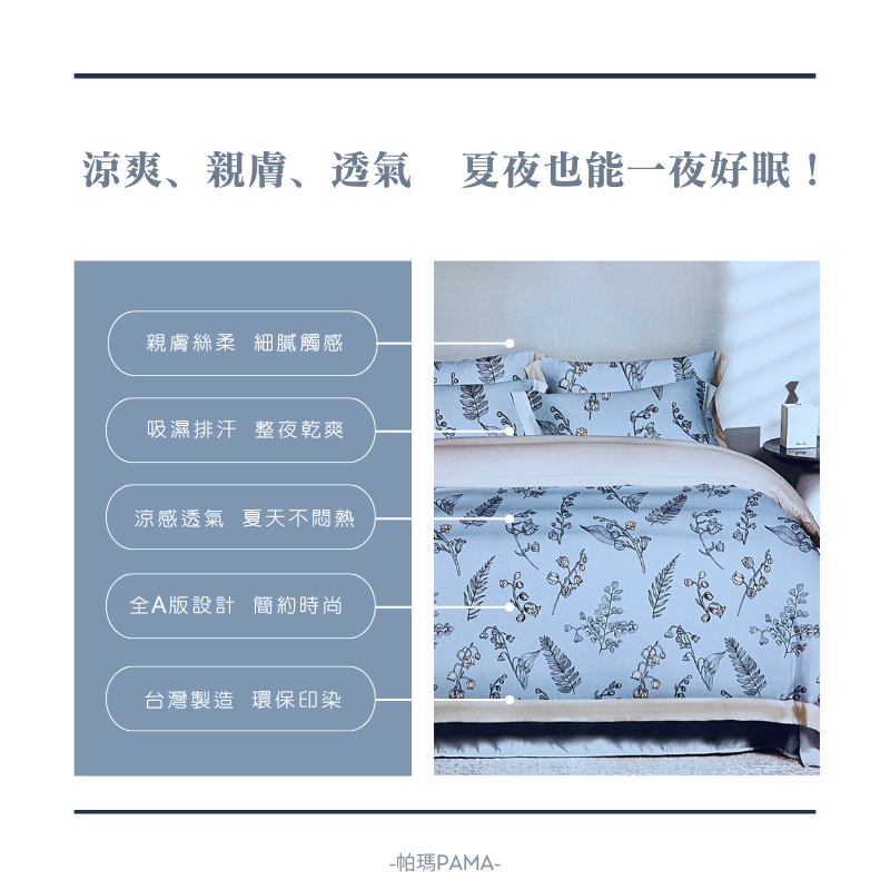 【帕瑪PAMA】40S 50%萊賽爾纖維兩用被床包組/雙人加大/鈴語清歡, , large