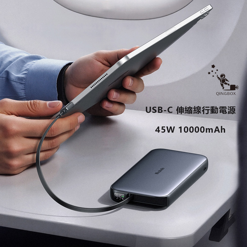 Mcdodo麥多多 LQ MC592 FreeGo系列 45W USB-C 伸縮線數顯行動電源10000mAh 37.5Wh, , large