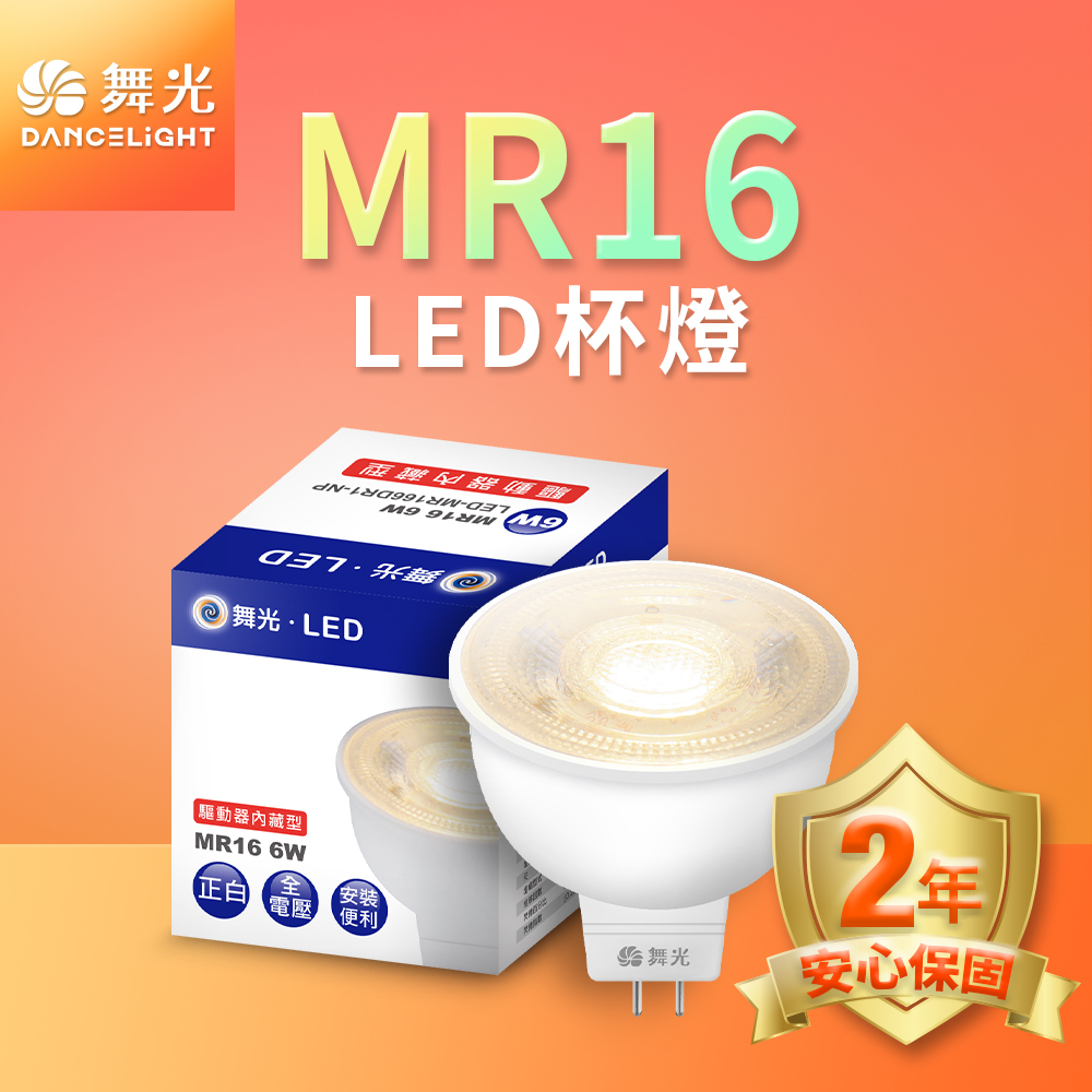 Dancing light LED projection cup light MR16 6W (white light/natural light/yellow light) driver-free, , large