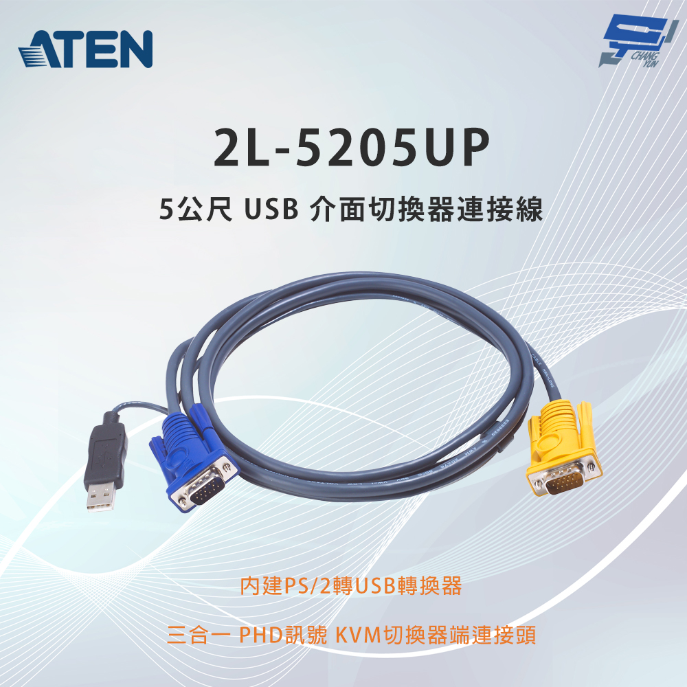 昌運監視器 ATEN 宏正 2L-5205UP 5公尺 USB 介面切換器連接線附三合一SPHD連接頭, , large