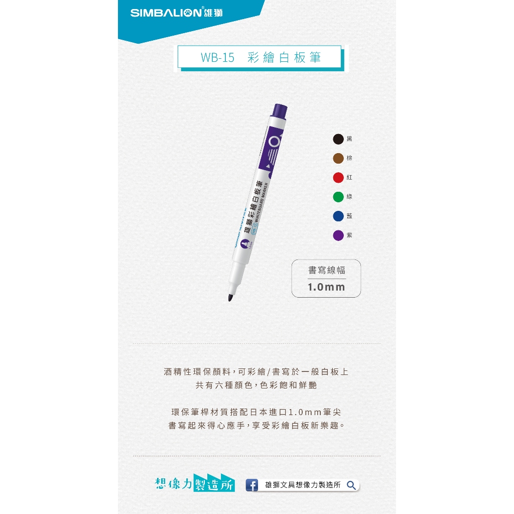 雄獅 WB-15雄獅彩繪酒精性白板筆棕, , large