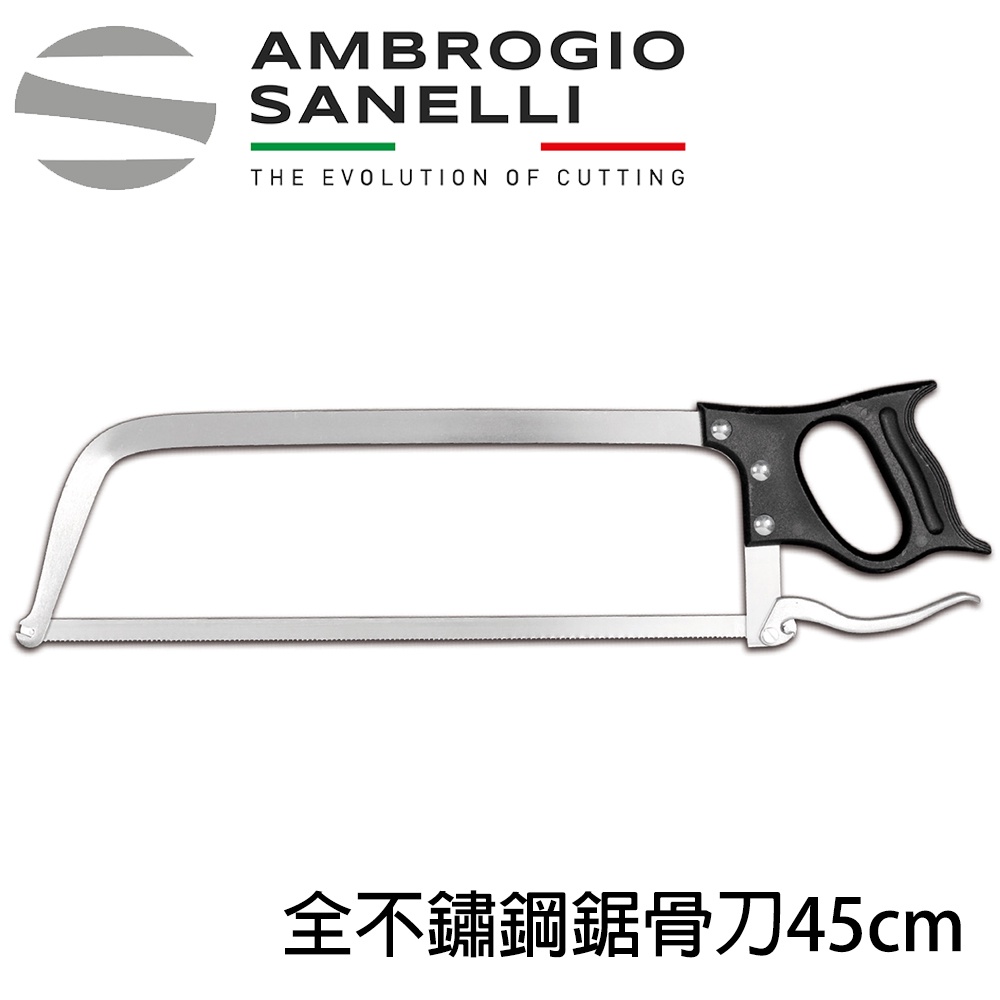 蓋瑞廚物【SANELLI 義大利製 全不鏽鋼鋸骨刀 45cm】 鋸骨專用 牛骨 豬骨 手動骨頭鋸刀 鋸骨刀, , large