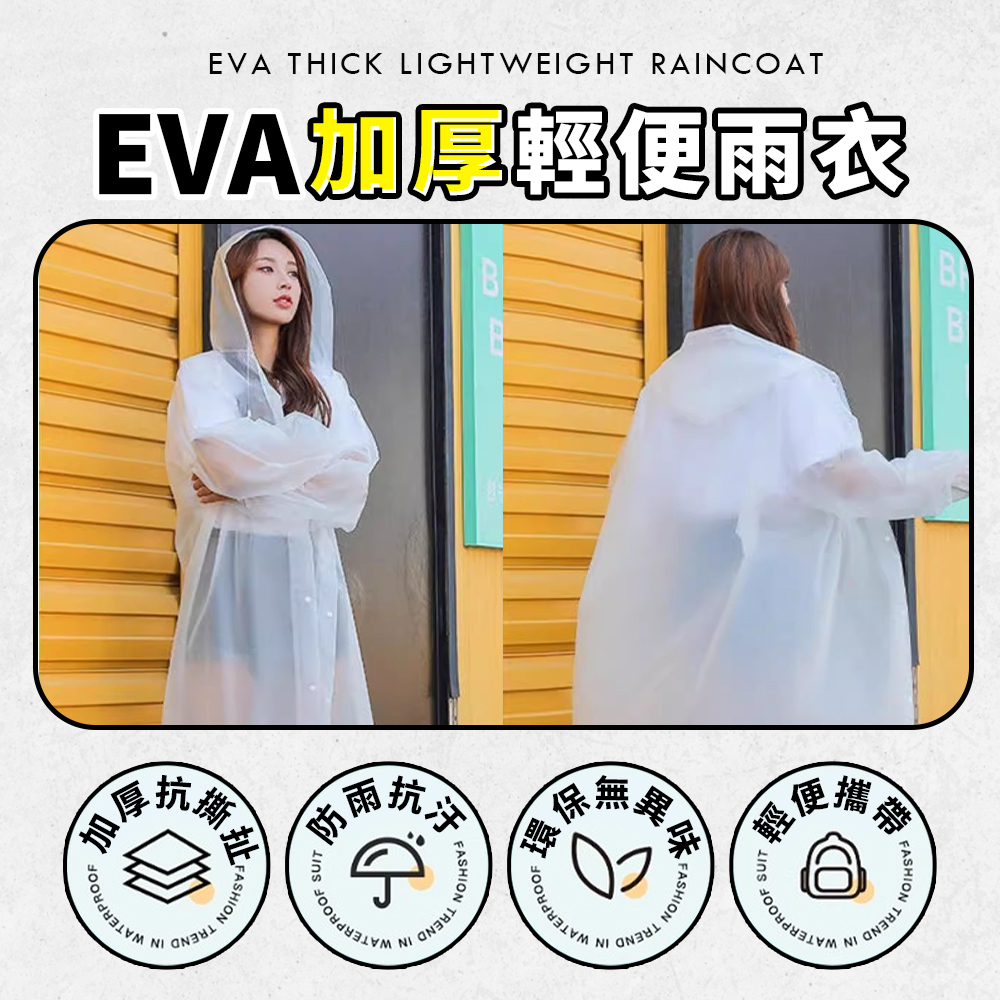 [夢巴黎]  EVA雨衣 加厚輕便雨衣, , large
