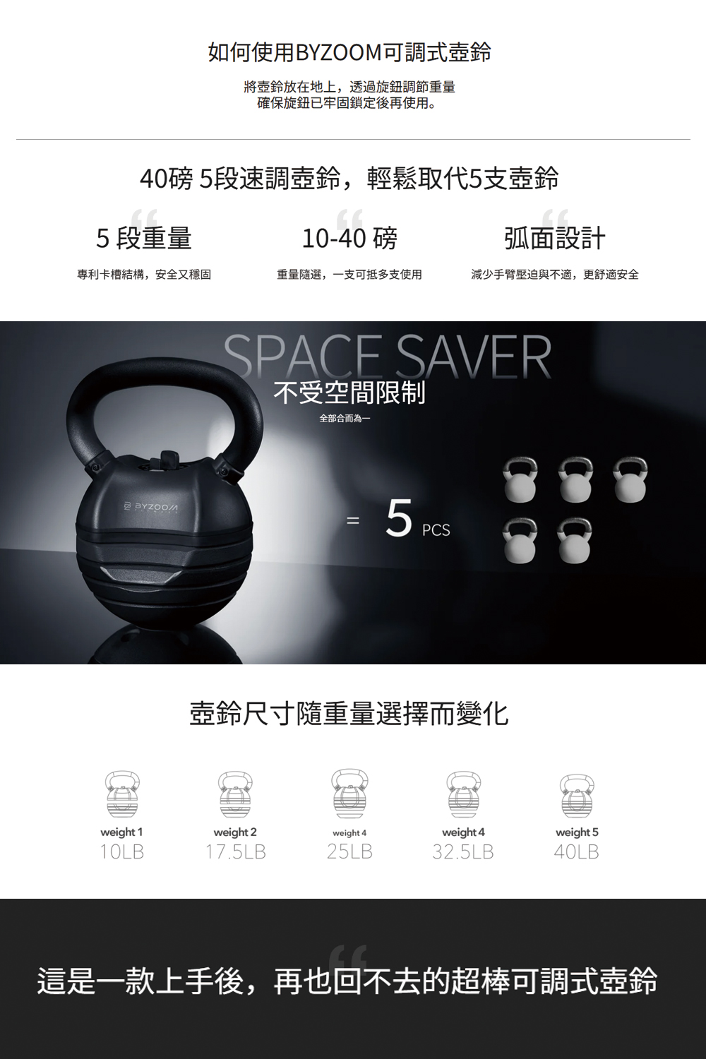 【BYZOOM FITNESS】Pure Series 18.1kg(40LB) 5段重量 可調式壺鈴, , large