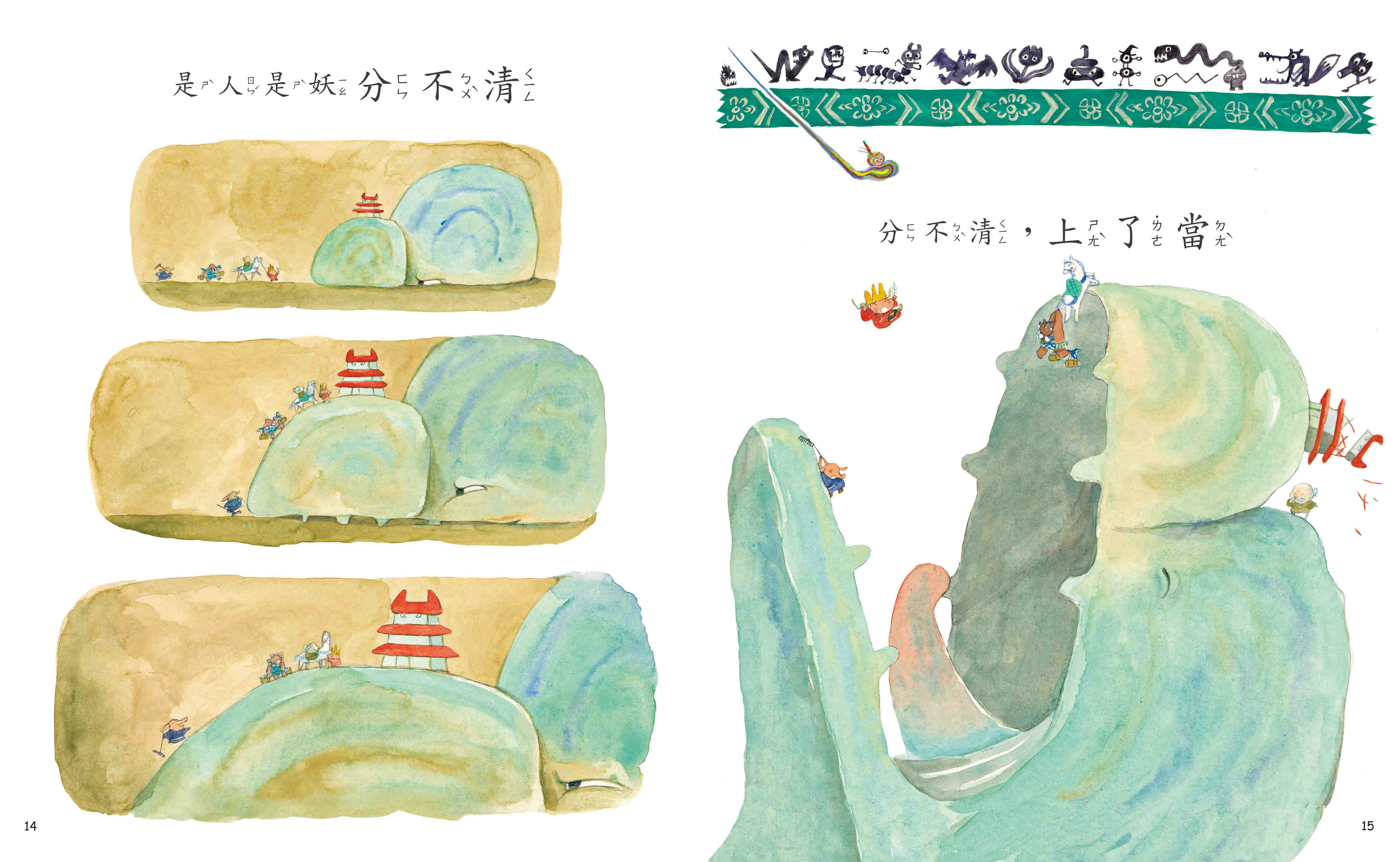 《南門書局》單本繪本館~孫悟空打妖怪 1本, , large