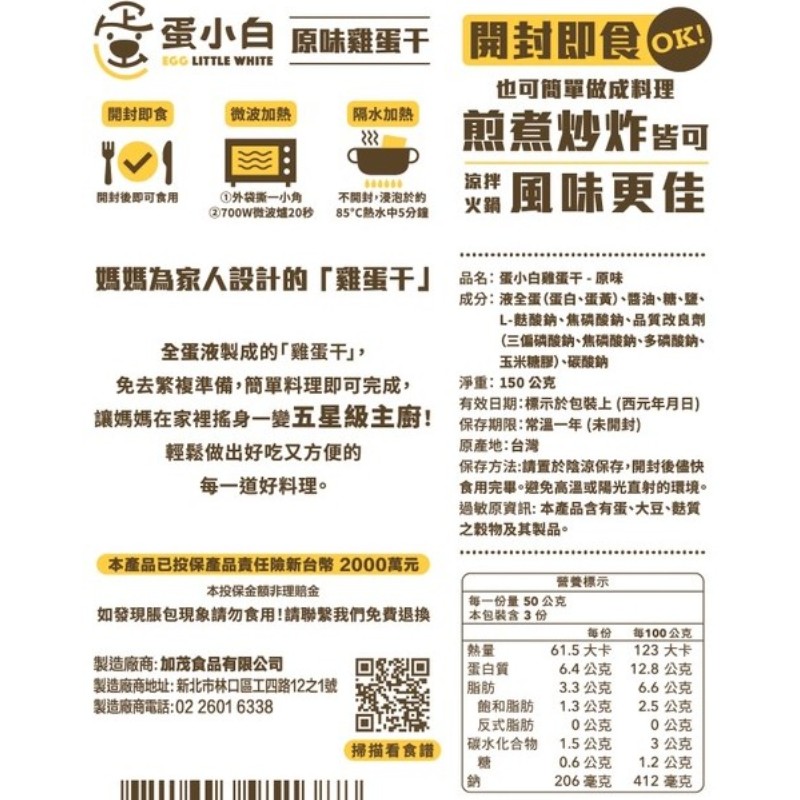 蛋小白雞蛋干-醬香口味150g(常溫), , large