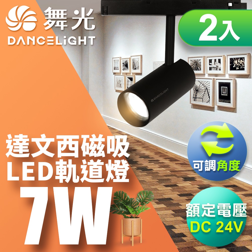 DanceLight 7W 2-pack Da Vinci magnetic track light projection light can be rotated and anti-glare design (white light), , large