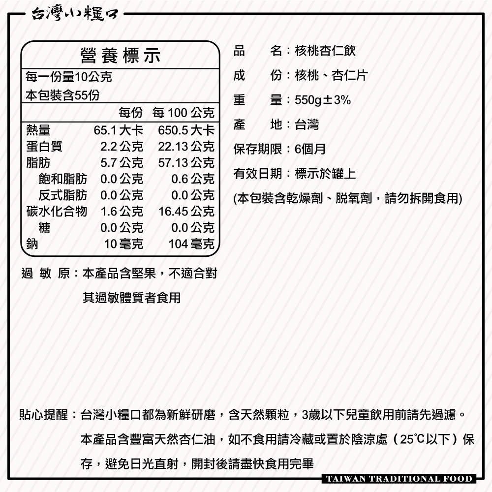 【台灣小糧口】核桃杏仁粉 550g*1罐, , large