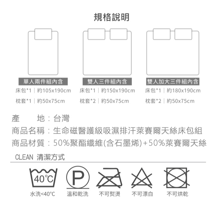 【日本旭川】 生命磁醫護級石墨烯40s天絲被床包組 台灣製 推薦 寢具組 萊賽爾天絲, , large