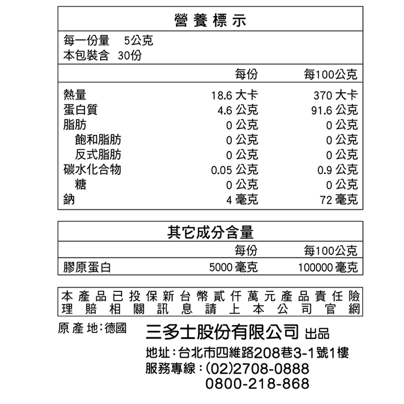 【三多士】膠原蛋白 5g*30包(4盒組), , large