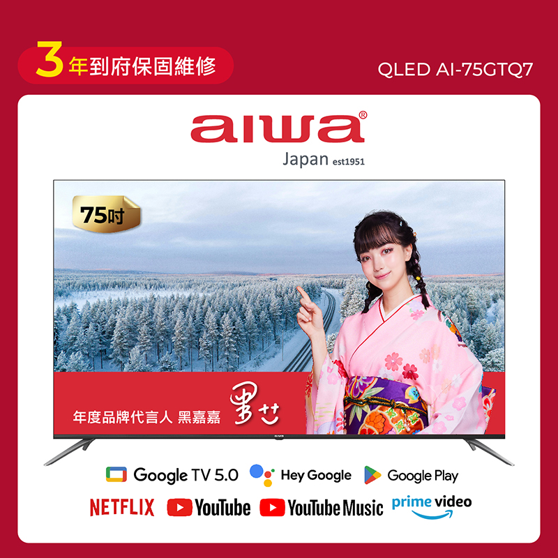 AIWA 愛華 50吋 QLED 智慧聯網顯示器 (GTQ) AI-50GTQ7, , large