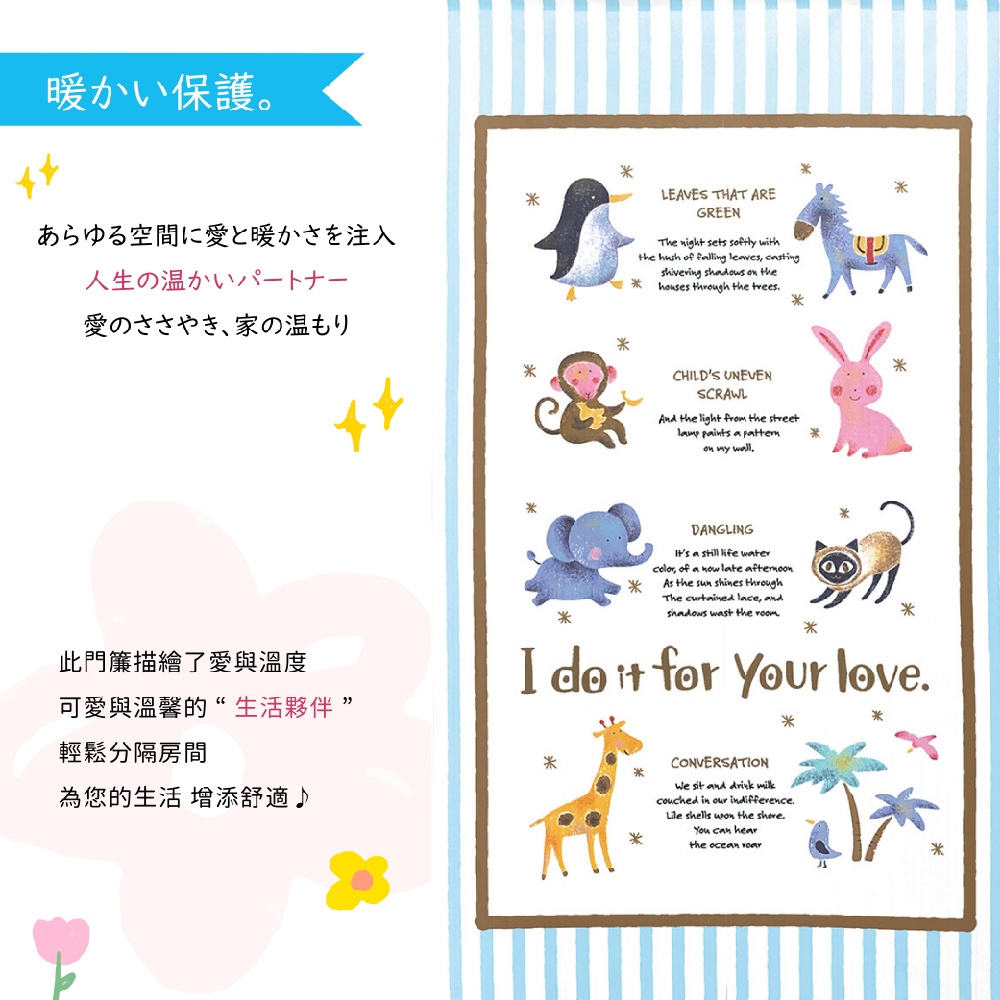 日本製【コスモ】長門簾《為你的愛而做》, , large