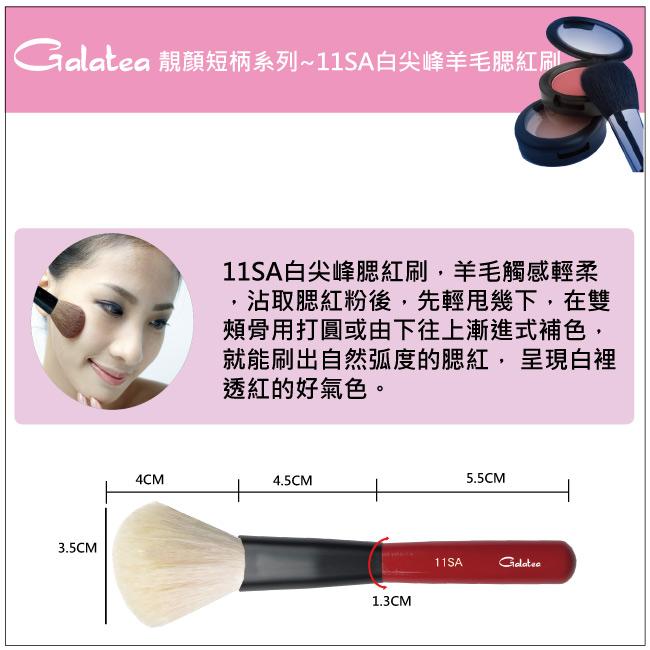 【Galatea葛拉蒂】靚顏短柄系列-11SA白尖峰羊毛腮紅刷, , large