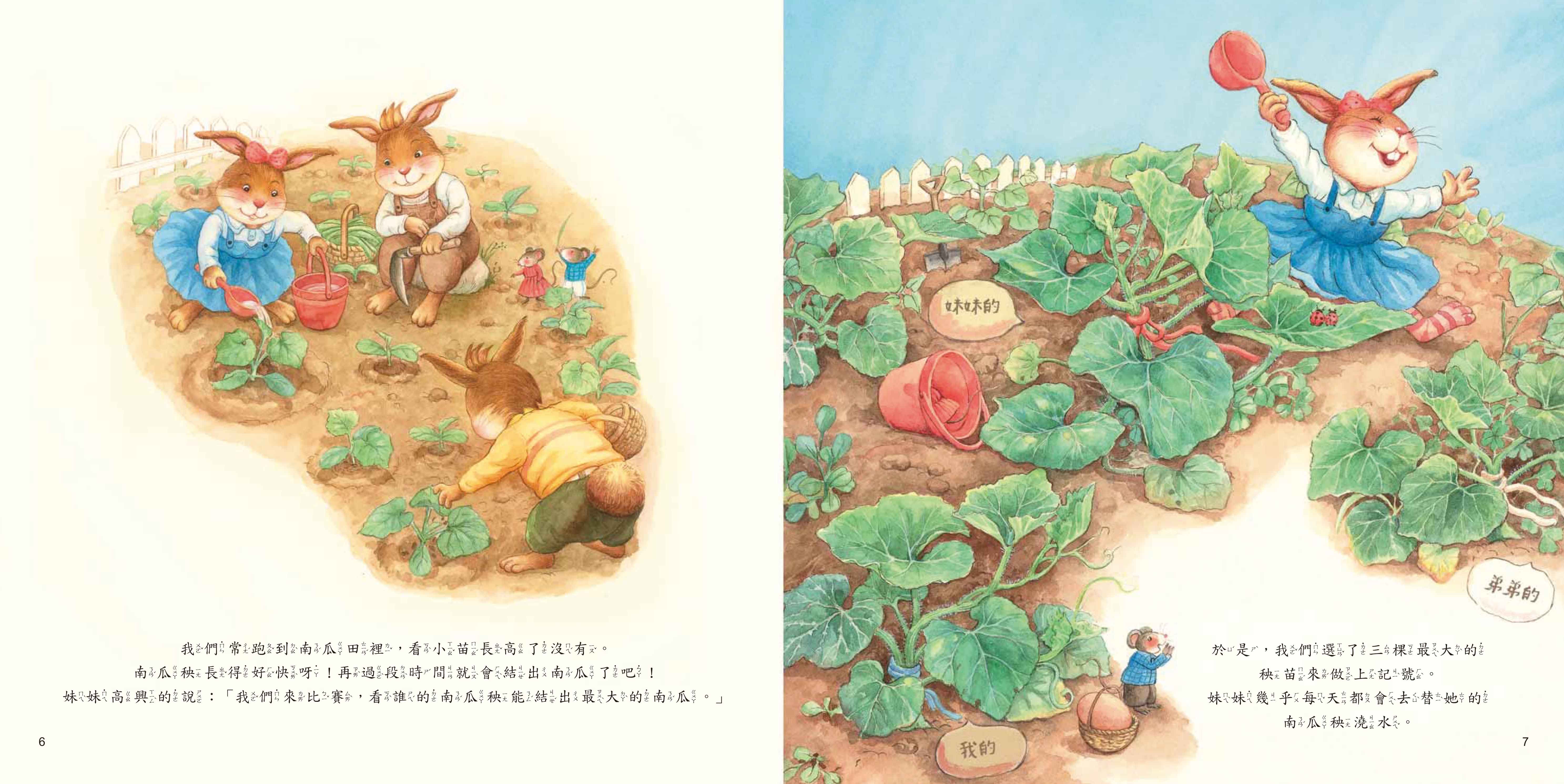 《南門書局》單本繪本館~妹妹的大南瓜 1本, , large