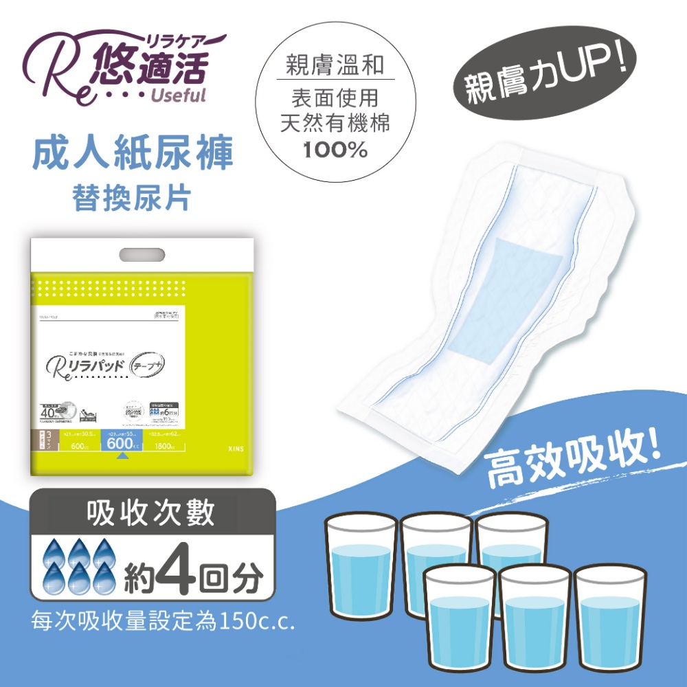 【悠適活】黏貼型紙尿布替換尿片4回600cc(40片/包)