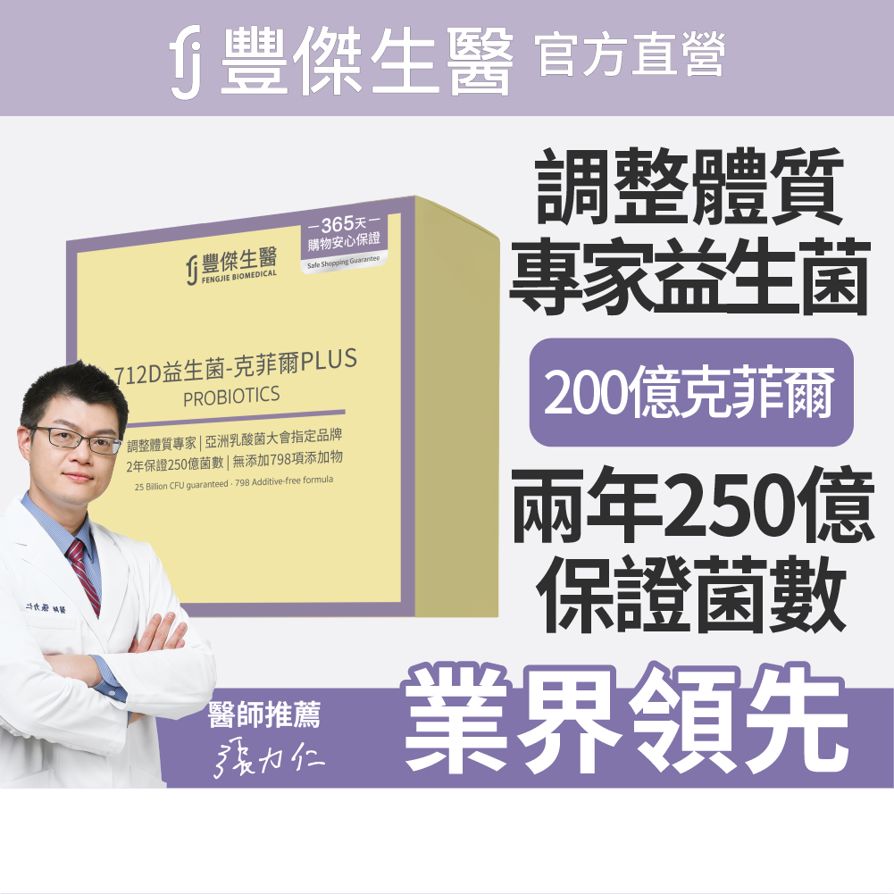 【FJ豐傑生醫】712D益生菌-克菲爾PLUS-30包/盒(調整體質ｘ排便順暢), , large