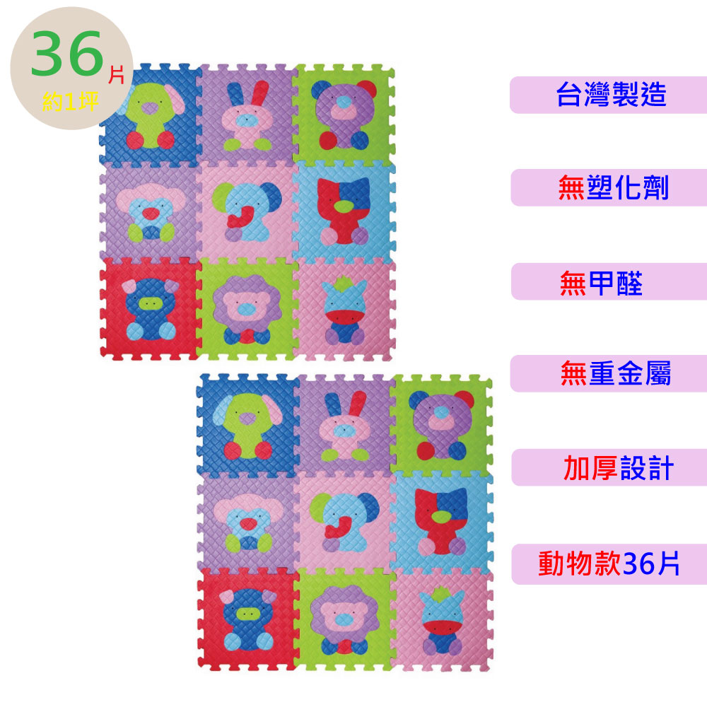 【PMU必美優】加厚款套色巧拼36片組(約1坪)-動物款4包, , large