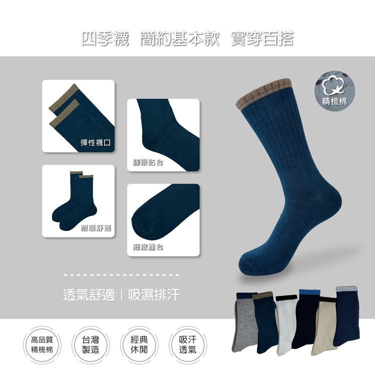 【BVD】撞色男長襪<白色>B659 毛巾底 運動襪 中筒襪, , large