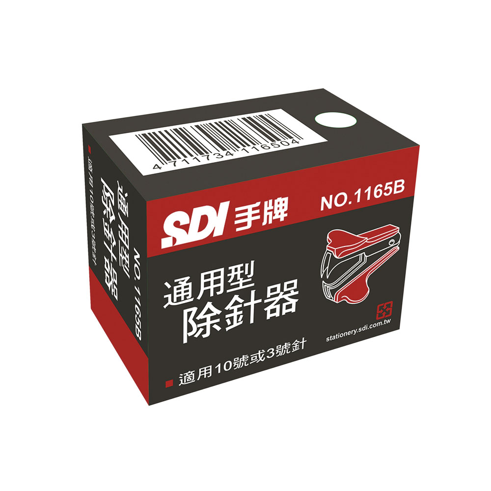 【SDI 手牌】通用型 除針器 顏色隨機 /支 1165B(適用夾除10號與3號 訂書針), , large