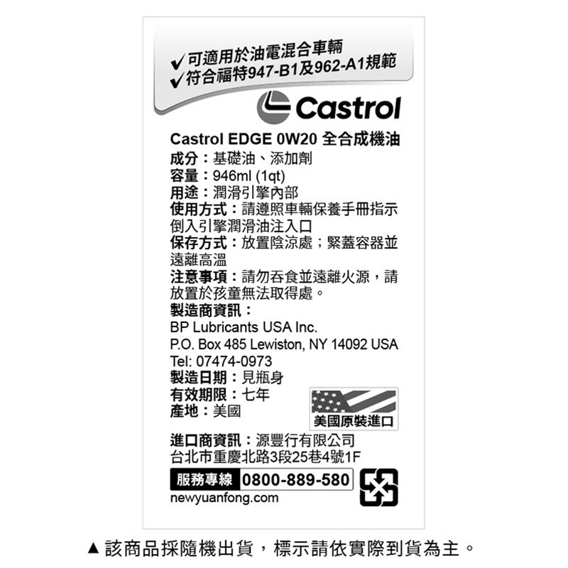 (平)嘉實多EDGE 0W20全合成機油, , large